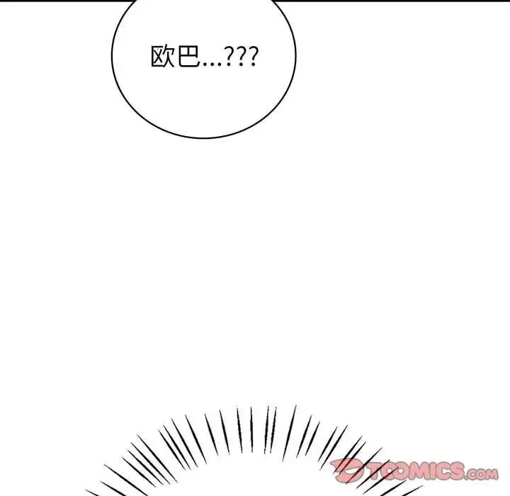 回不去的婚姻 第9話 第9页