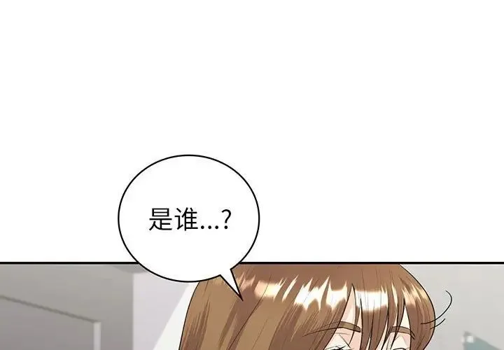 回不去的婚姻 第9話 第1页