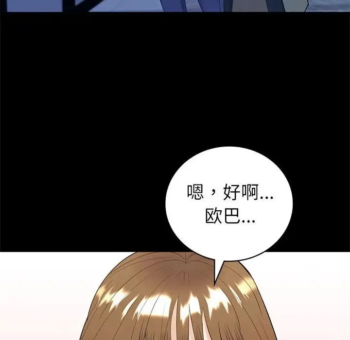 回不去的婚姻 第9話 第116页