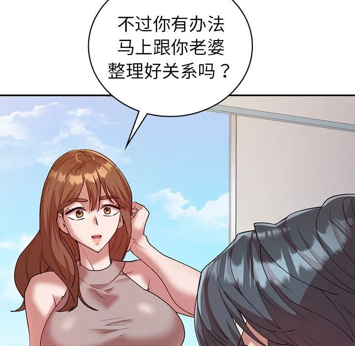 回不去的婚姻 第32話 第105页