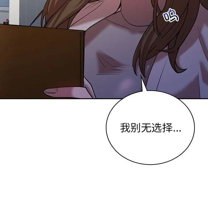 回不去的婚姻 第32話 第135页