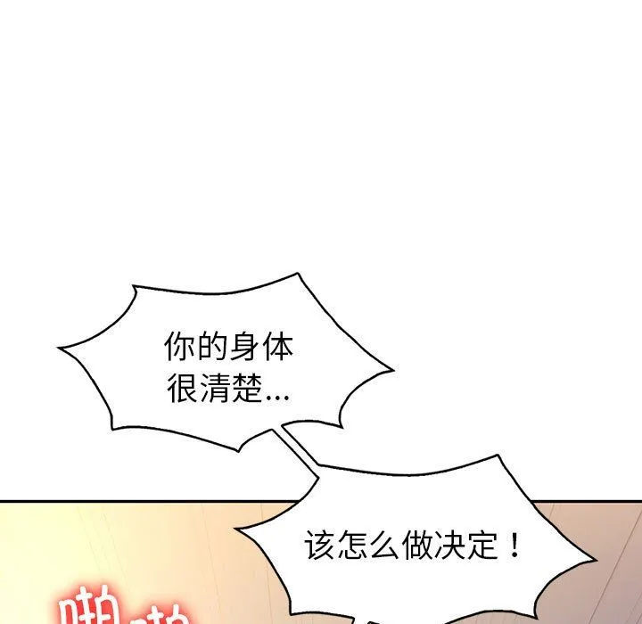 回不去的婚姻 第32話 第34页