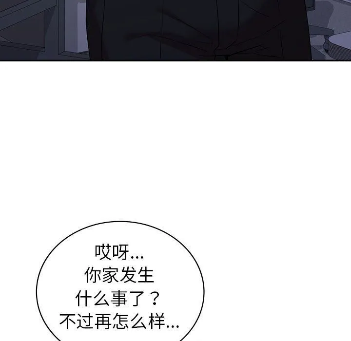 回不去的婚姻 第32話 第81页