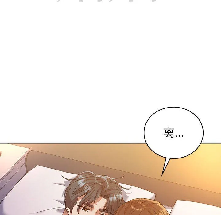 回不去的婚姻 第32話 第8页
