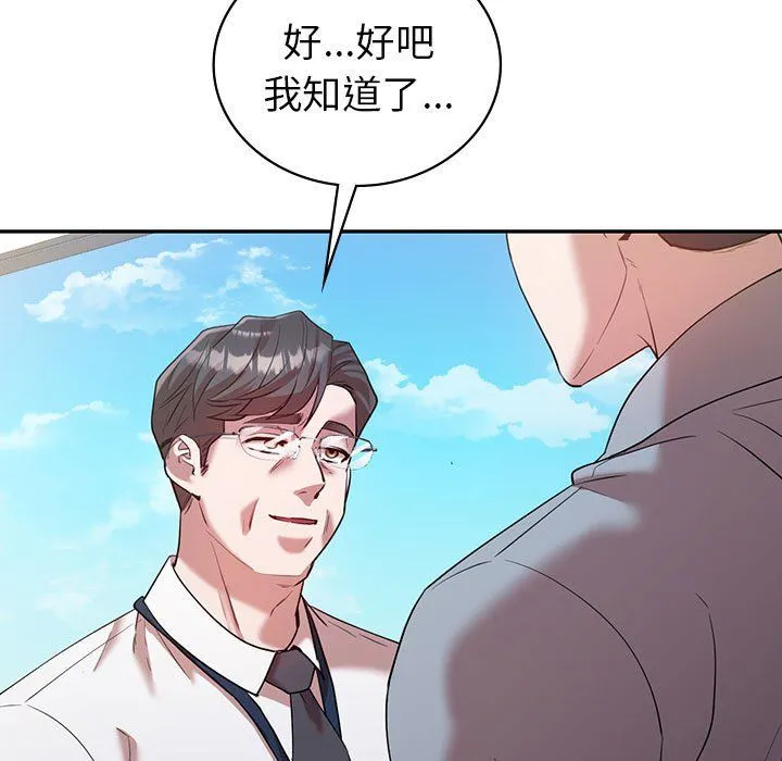 回不去的婚姻 第32話 第87页