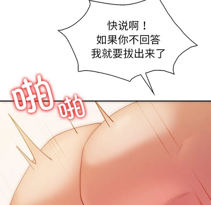 回不去的婚姻 第32話 第49页