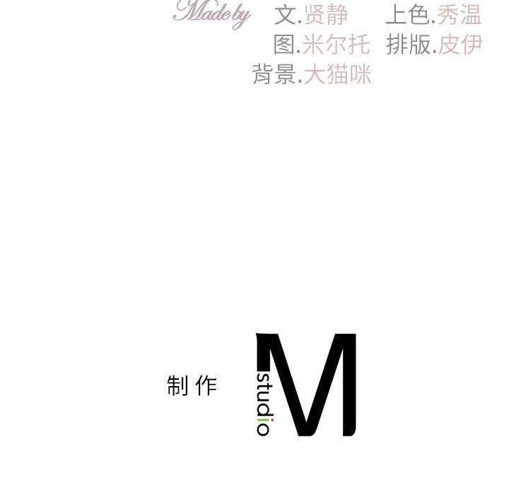 回不去的婚姻 第32話 第155页
