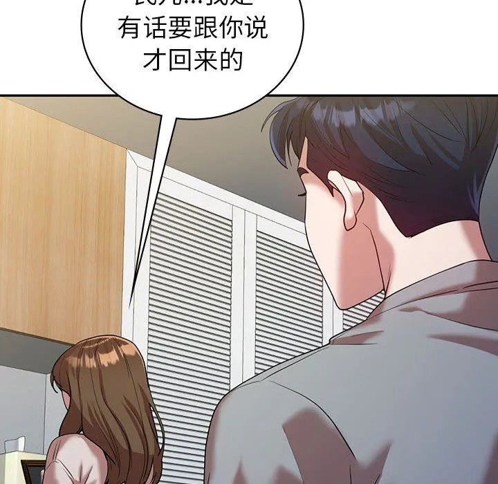 回不去的婚姻 第32話 第146页