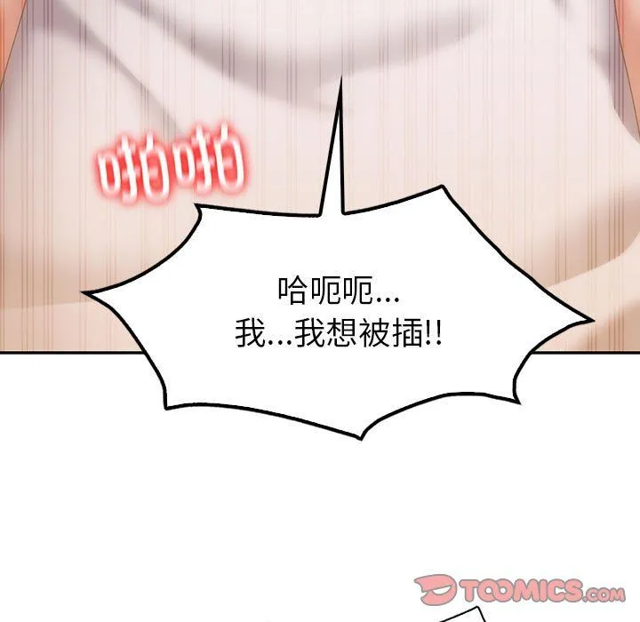 回不去的婚姻 第32話 第48页