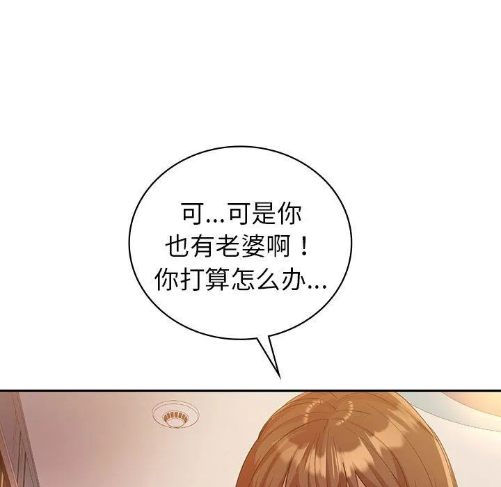 回不去的婚姻 第32話 第11页