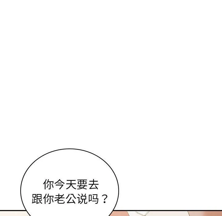 回不去的婚姻 第32話 第100页