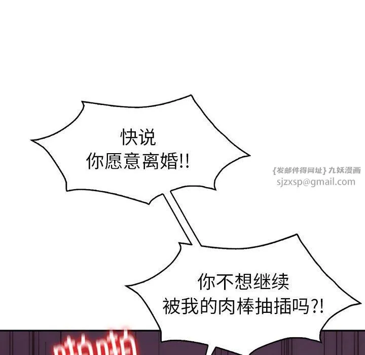 回不去的婚姻 第32話 第45页