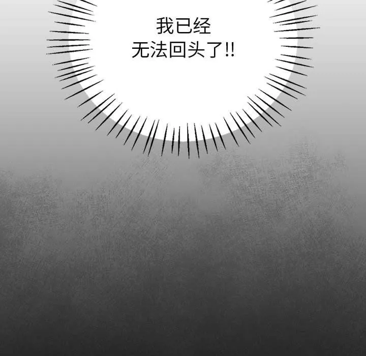 回不去的婚姻 第32話 第74页