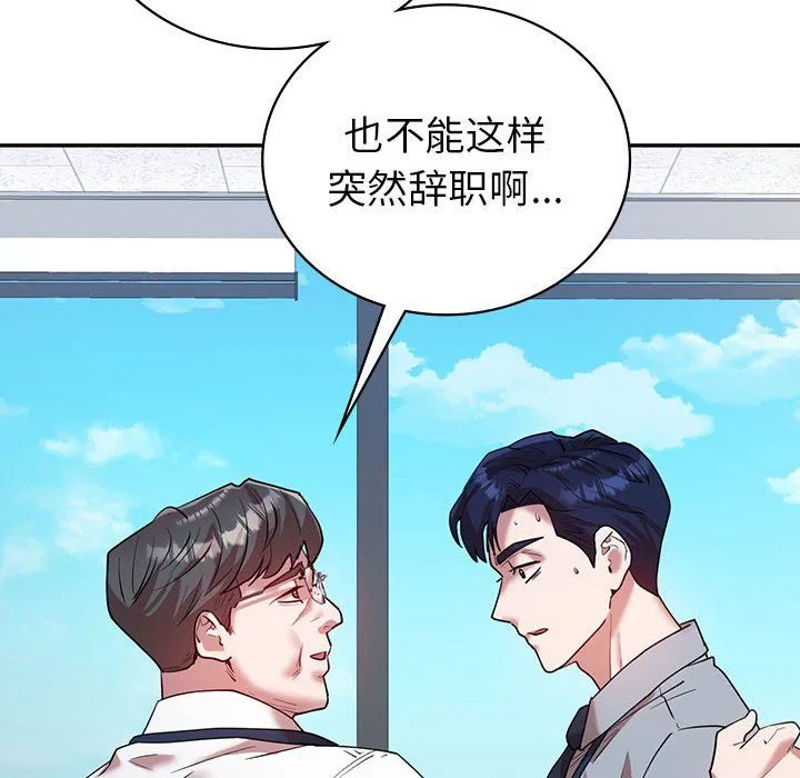 回不去的婚姻 第32話 第82页