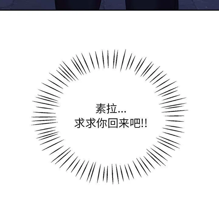 回不去的婚姻 第32話 第95页