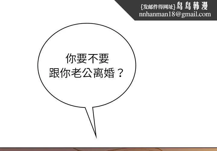 回不去的婚姻 第32話 第1页