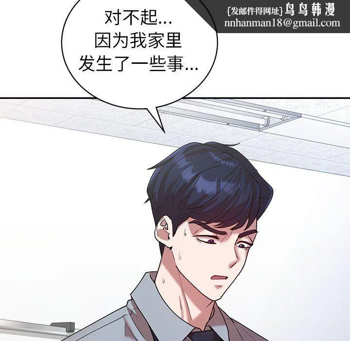 回不去的婚姻 第32話 第79页