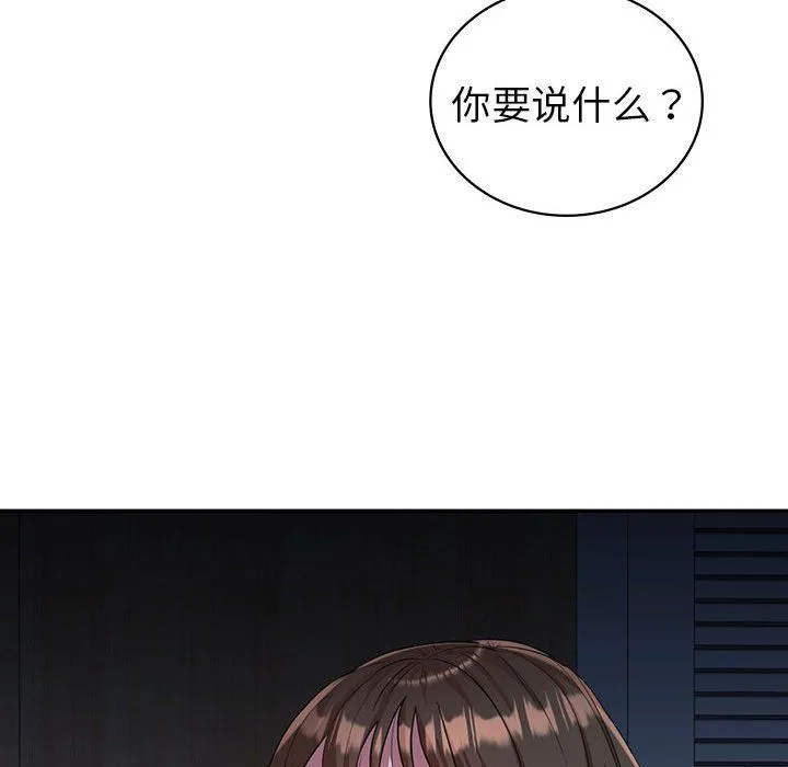 回不去的婚姻 第32話 第150页