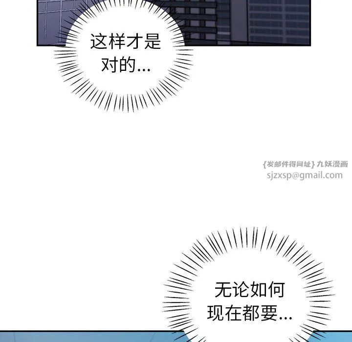 回不去的婚姻 第32話 第90页
