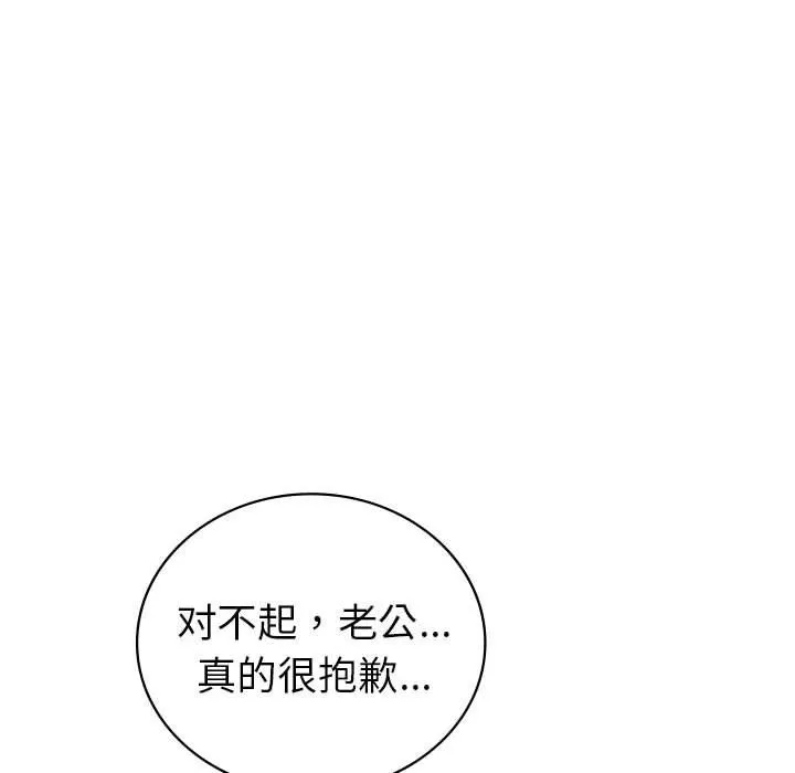 回不去的婚姻 第32話 第133页
