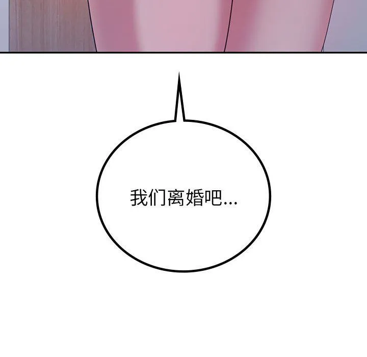 回不去的婚姻 第32話 第153页