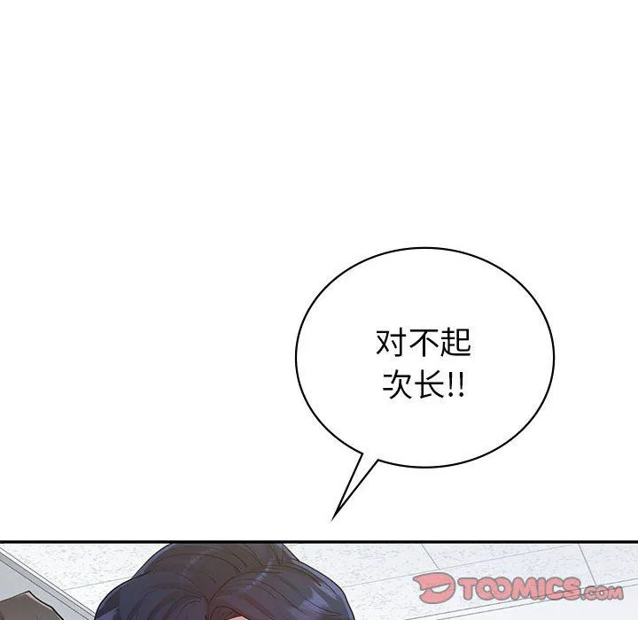 回不去的婚姻 第32話 第84页