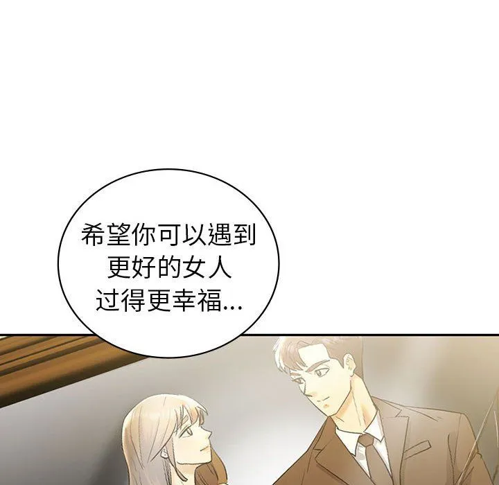 回不去的婚姻 第32話 第136页