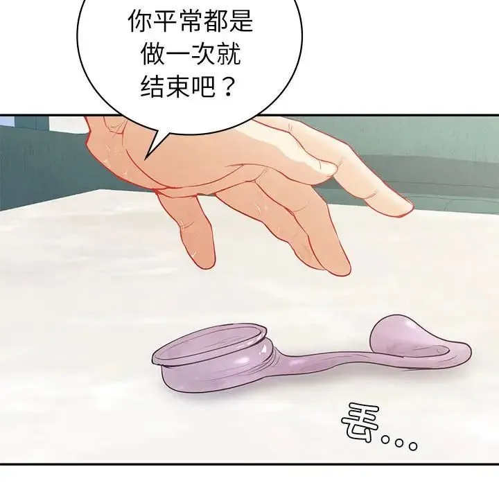 回不去的婚姻 第14話 第126页