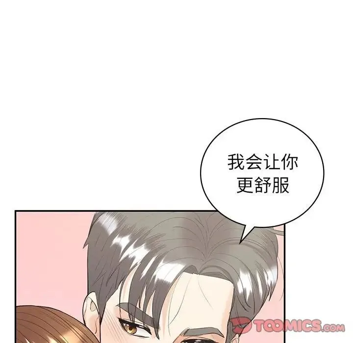 回不去的婚姻 第14話 第93页