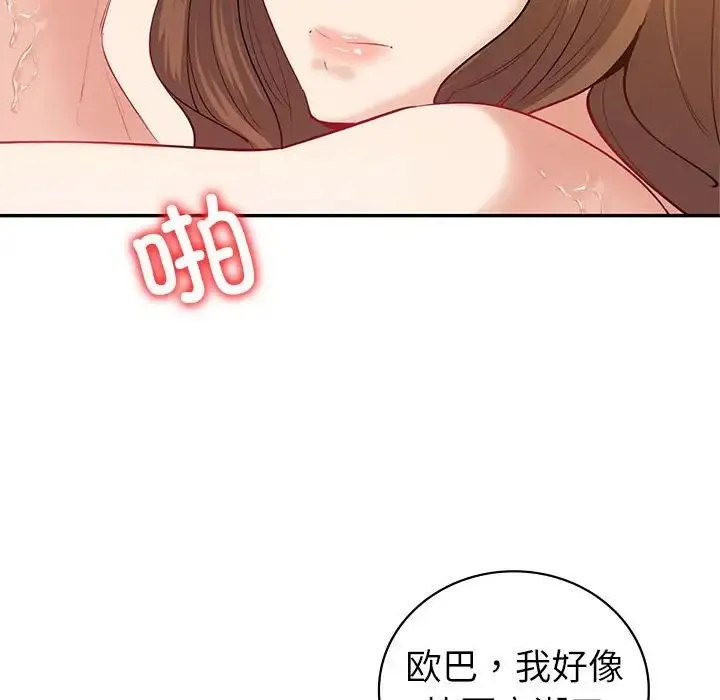回不去的婚姻 第14話 第107页