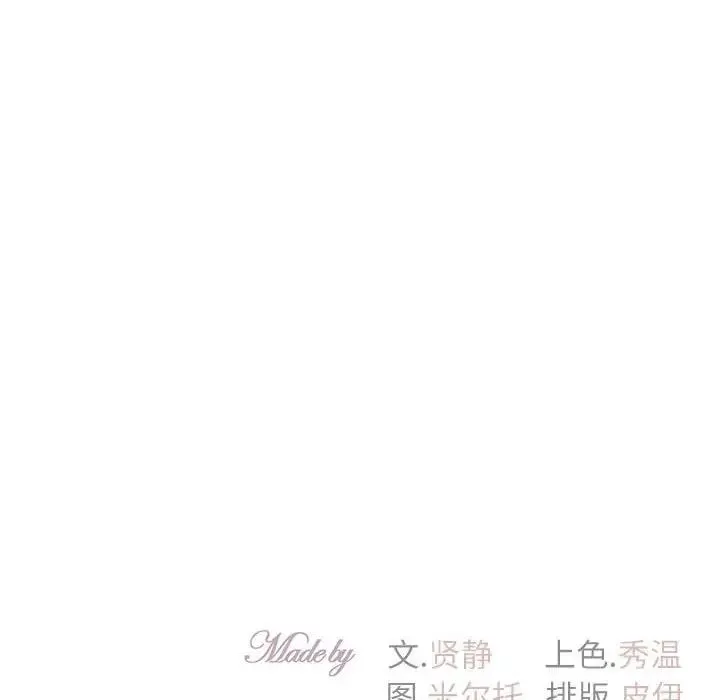 回不去的婚姻 第14話 第142页