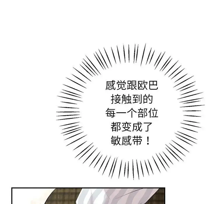 回不去的婚姻 第14話 第58页