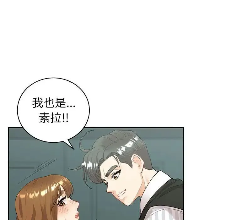 回不去的婚姻 第14話 第46页