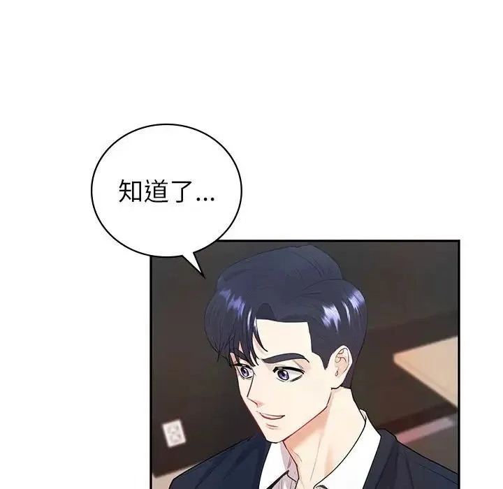 回不去的婚姻 第14話 第28页