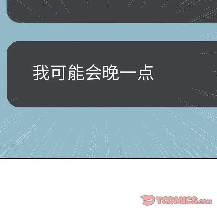回不去的婚姻 第14話 第141页