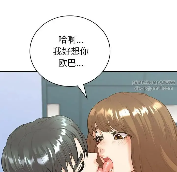 回不去的婚姻 第14話 第44页