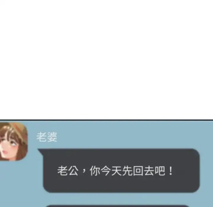 回不去的婚姻 第14話 第139页