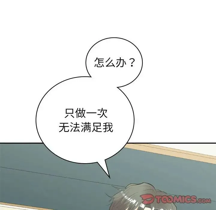 回不去的婚姻 第14話 第129页