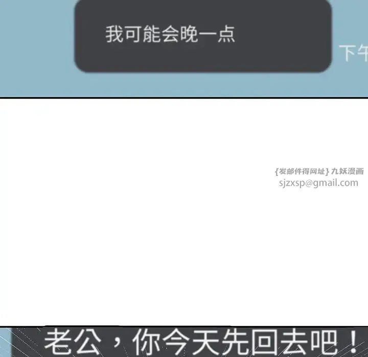 回不去的婚姻 第14話 第140页