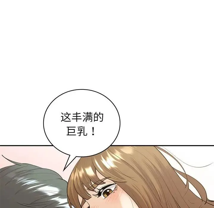 回不去的婚姻 第14話 第50页