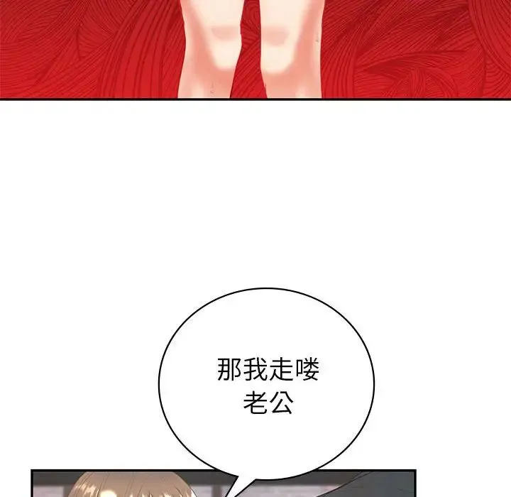 回不去的婚姻 第14話 第26页