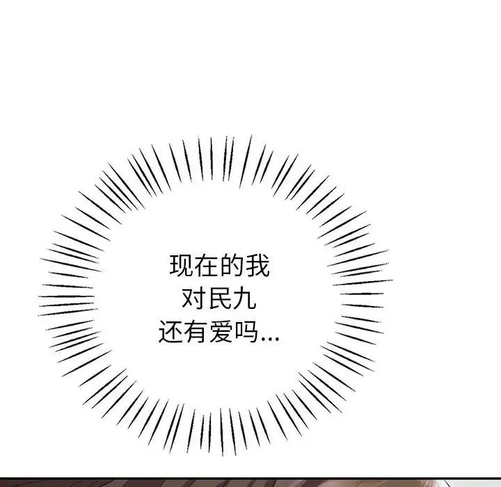回不去的婚姻 第25話 第16页