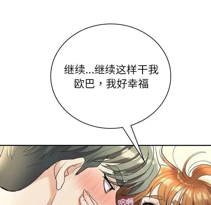 回不去的婚姻 第25話 第106页