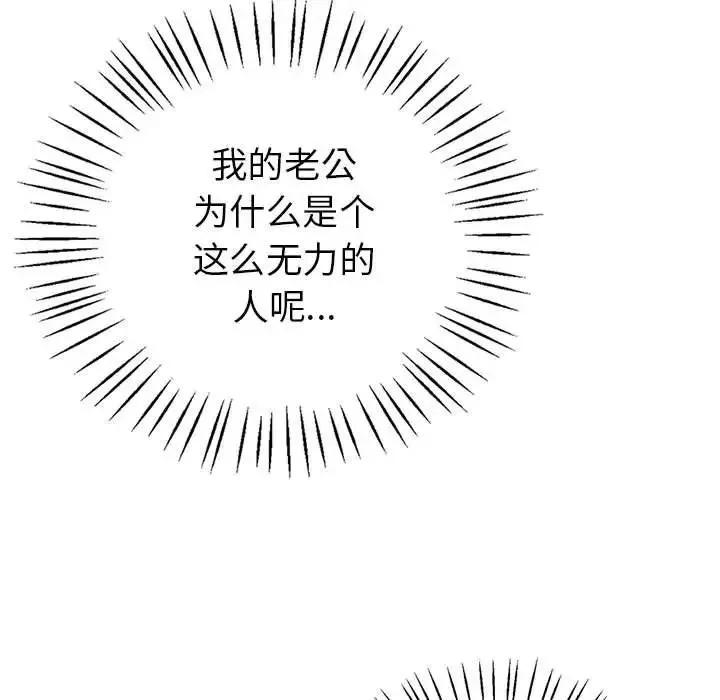 回不去的婚姻 第25話 第7页
