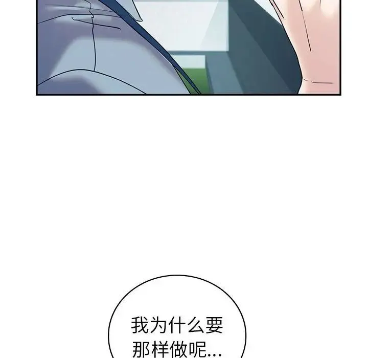 回不去的婚姻 第25話 第26页