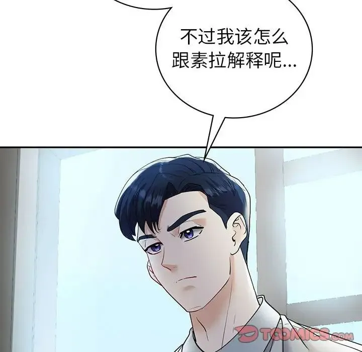 回不去的婚姻 第25話 第156页