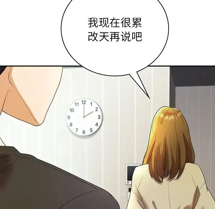 回不去的婚姻 第25話 第9页