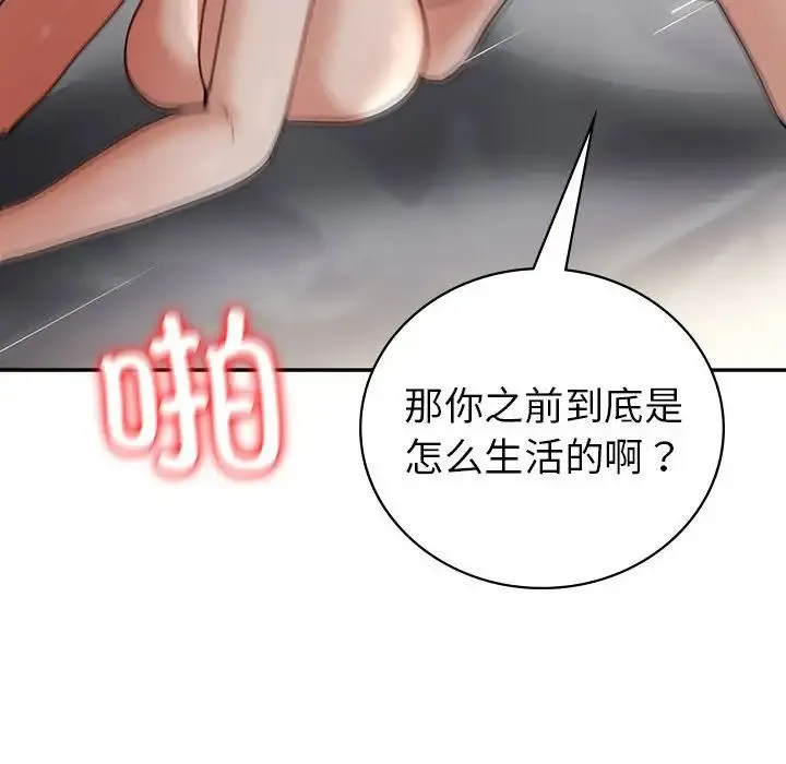 回不去的婚姻 第25話 第145页