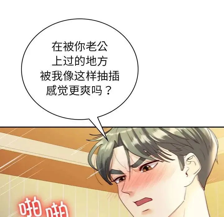 回不去的婚姻 第25話 第101页