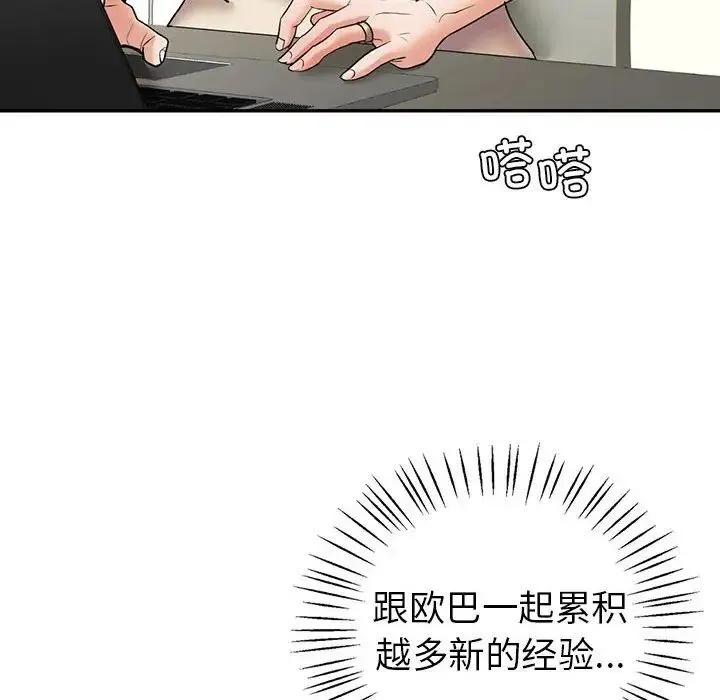 回不去的婚姻 第25話 第47页